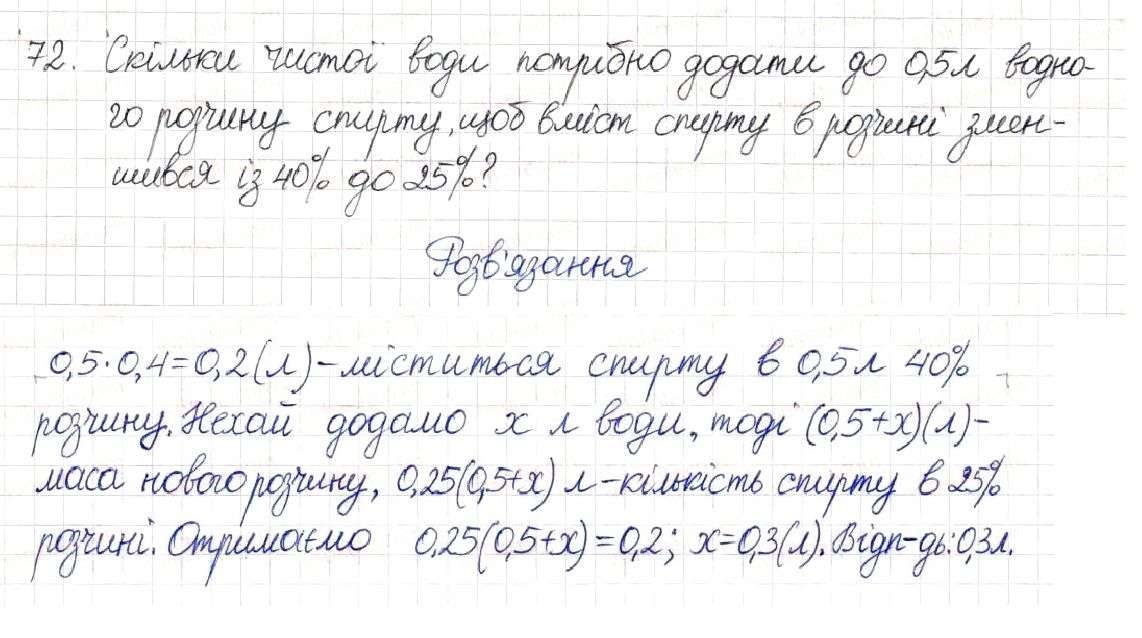 Вправа 72 алгебра 8 клас Будна Тарасенкова Коломієць 2016