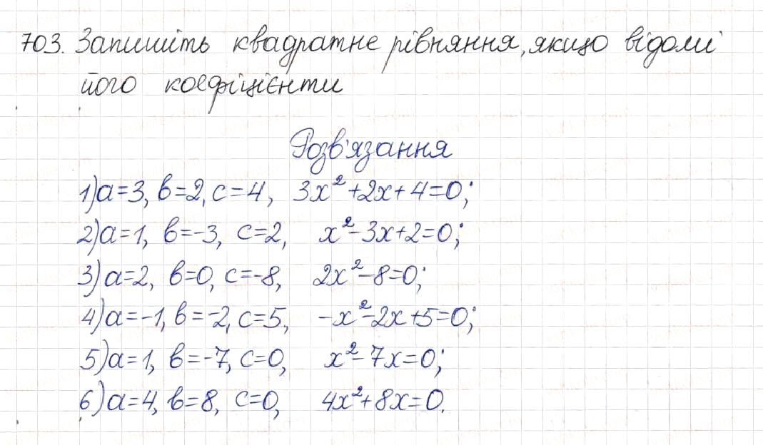 Вправа 703 алгебра 8 клас Будна Тарасенкова Коломієць 2016