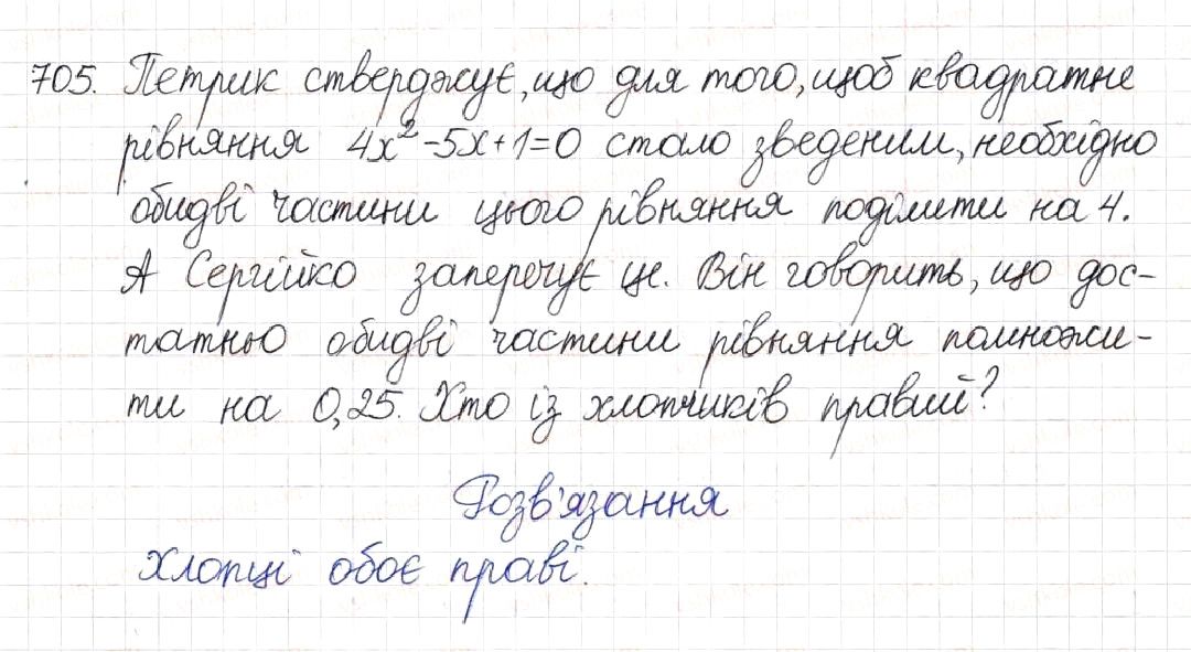 Вправа 705 алгебра 8 клас Будна Тарасенкова Коломієць 2016
