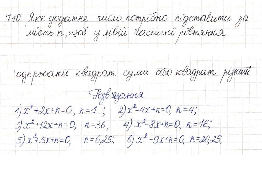 Вправа 710 алгебра 8 клас Будна Тарасенкова Коломієць 2016