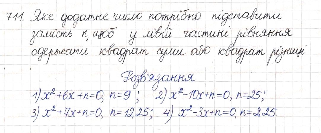 Вправа 711 алгебра 8 клас Будна Тарасенкова Коломієць 2016