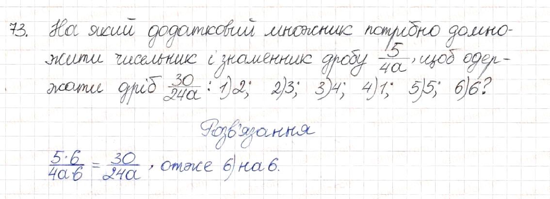 Вправа 73 алгебра 8 клас Будна Тарасенкова Коломієць 2016