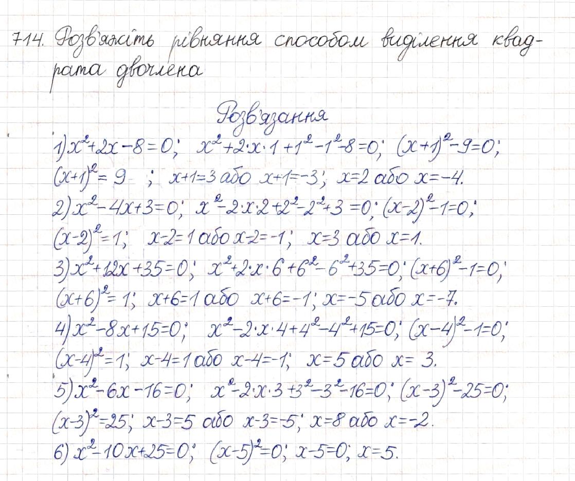 Вправа 714 алгебра 8 клас Будна Тарасенкова Коломієць 2016