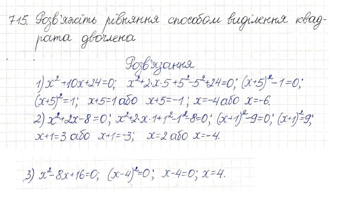 Вправа 715 алгебра 8 клас Будна Тарасенкова Коломієць 2016