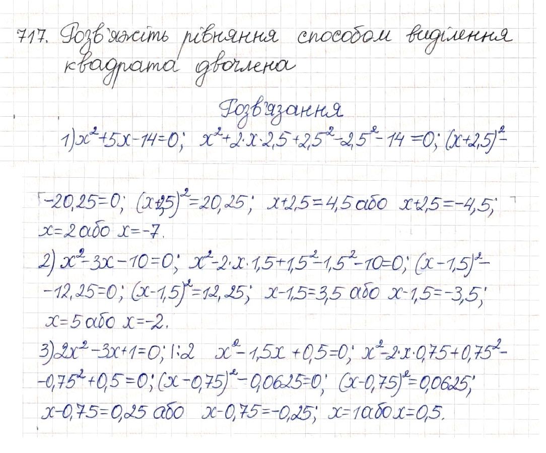 Вправа 717 алгебра 8 клас Будна Тарасенкова Коломієць 2016