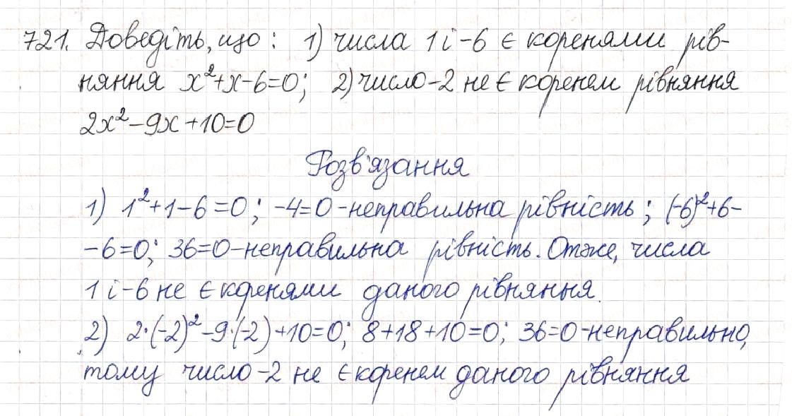Вправа 721 алгебра 8 клас Будна Тарасенкова Коломієць 2016