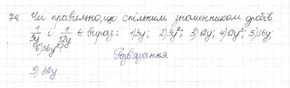 Вправа 74 алгебра 8 клас Будна Тарасенкова Коломієць 2016