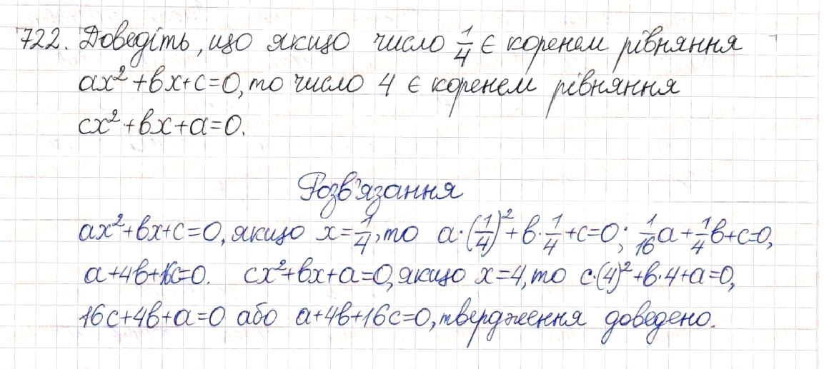 Вправа 722 алгебра 8 клас Будна Тарасенкова Коломієць 2016