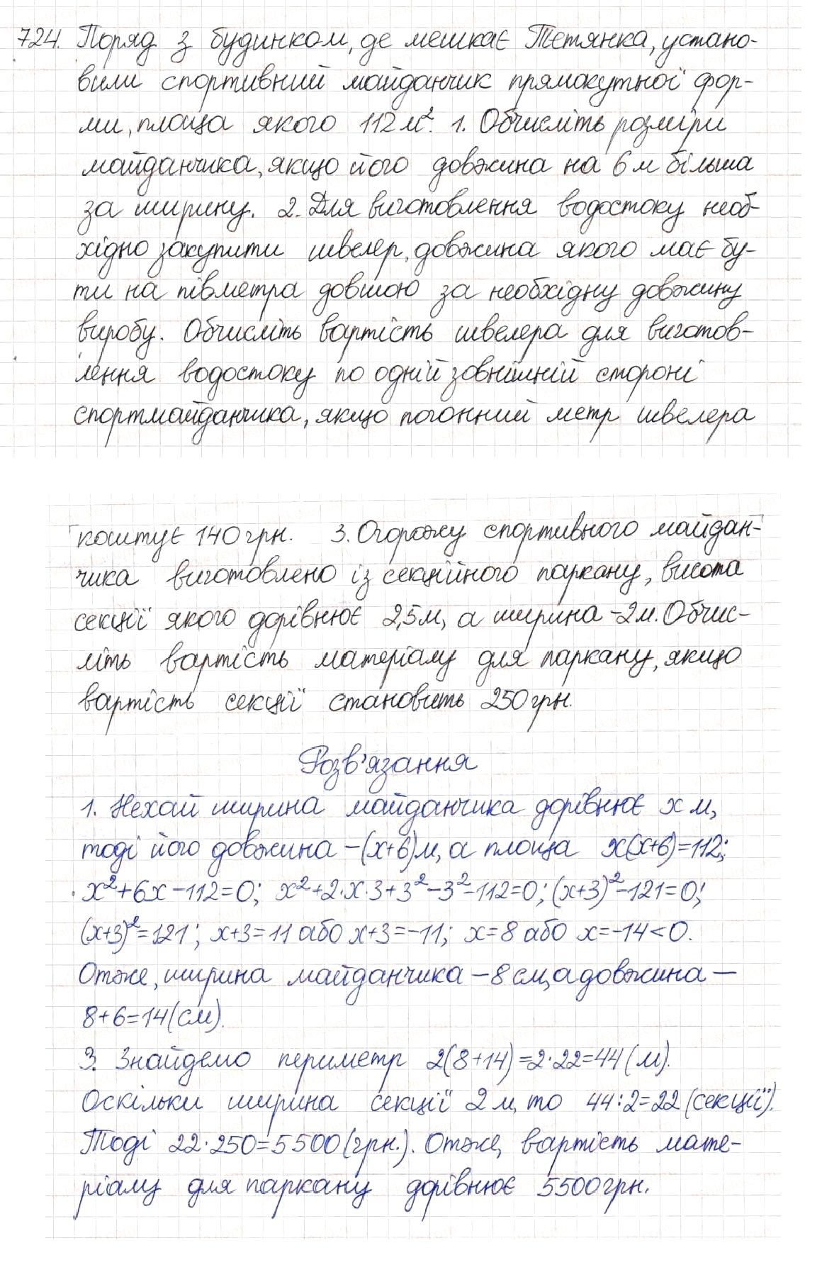 Вправа 724 алгебра 8 клас Будна Тарасенкова Коломієць 2016