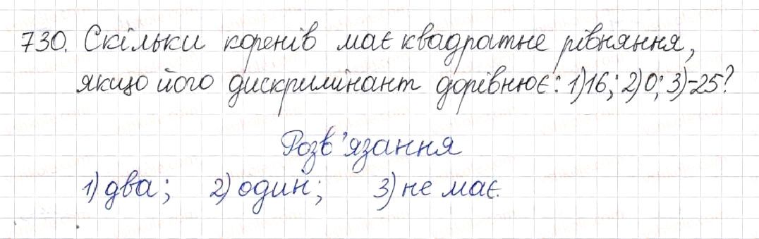 Вправа 730 алгебра 8 клас Будна Тарасенкова Коломієць 2016