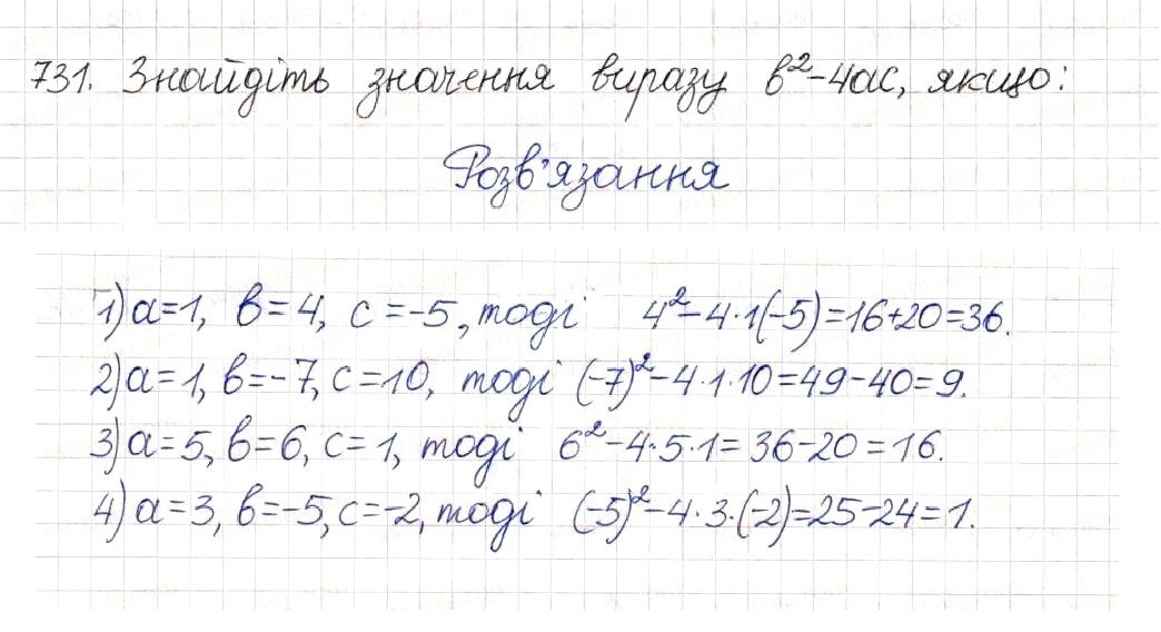 Вправа 731 алгебра 8 клас Будна Тарасенкова Коломієць 2016