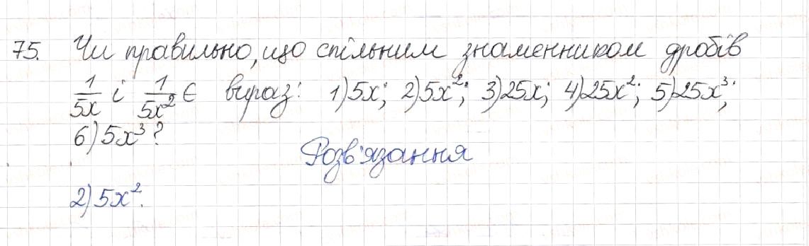 Вправа 75 алгебра 8 клас Будна Тарасенкова Коломієць 2016