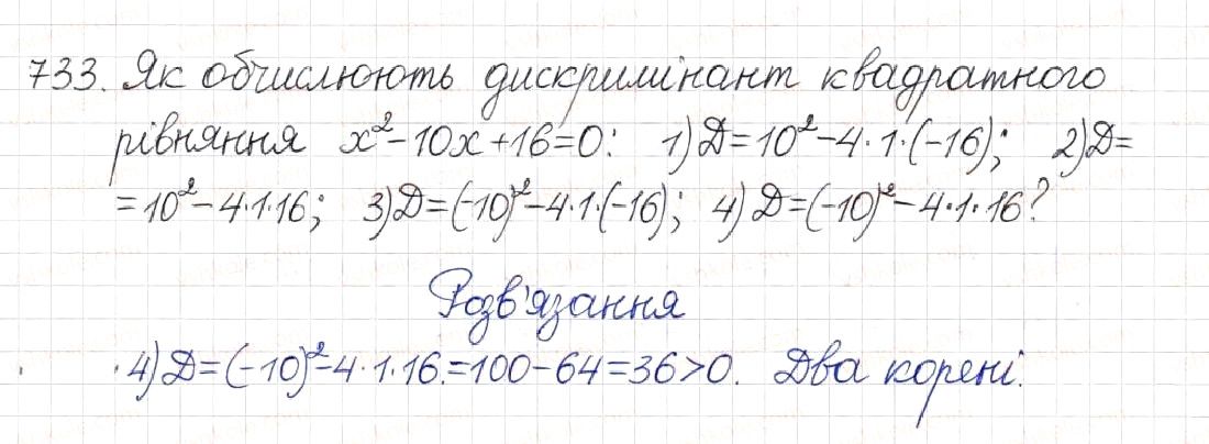 Вправа 733 алгебра 8 клас Будна Тарасенкова Коломієць 2016
