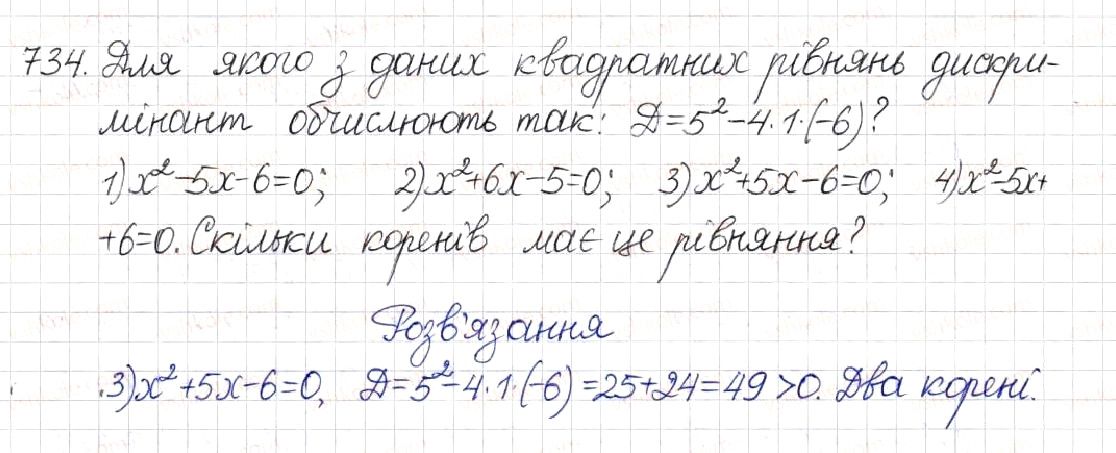 Вправа 734 алгебра 8 клас Будна Тарасенкова Коломієць 2016