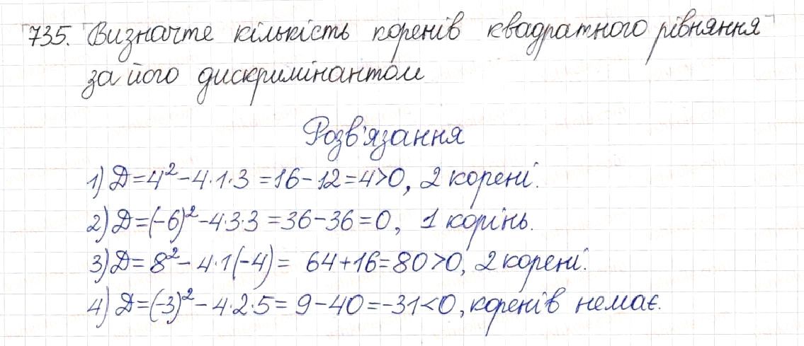 Вправа 735 алгебра 8 клас Будна Тарасенкова Коломієць 2016