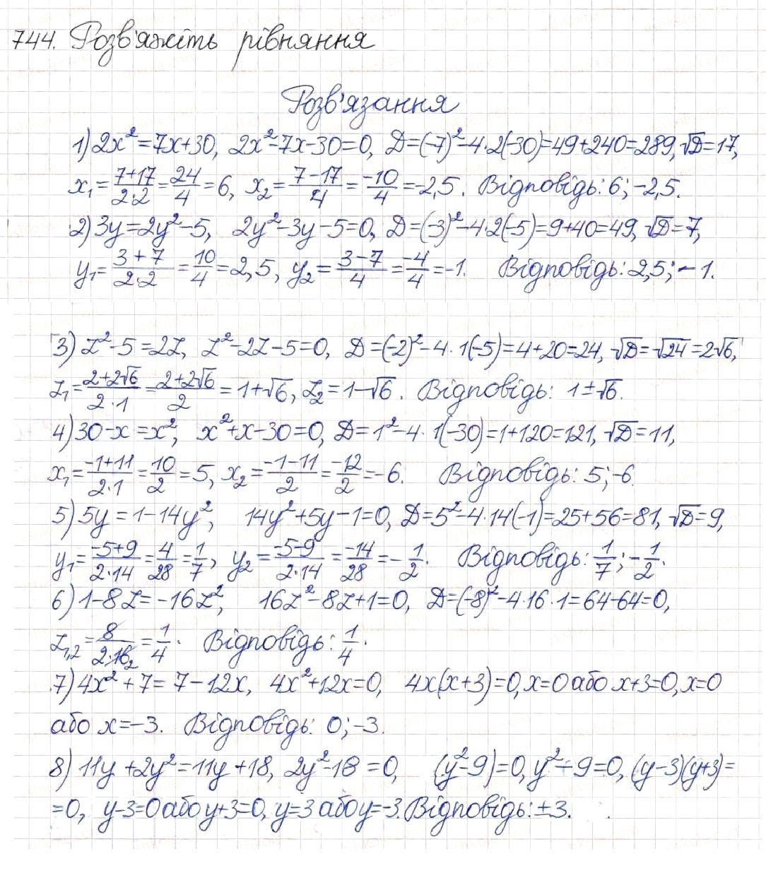 Вправа 744 алгебра 8 клас Будна Тарасенкова Коломієць 2016