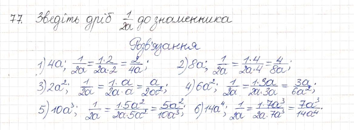 Вправа 77 алгебра 8 клас Будна Тарасенкова Коломієць 2016