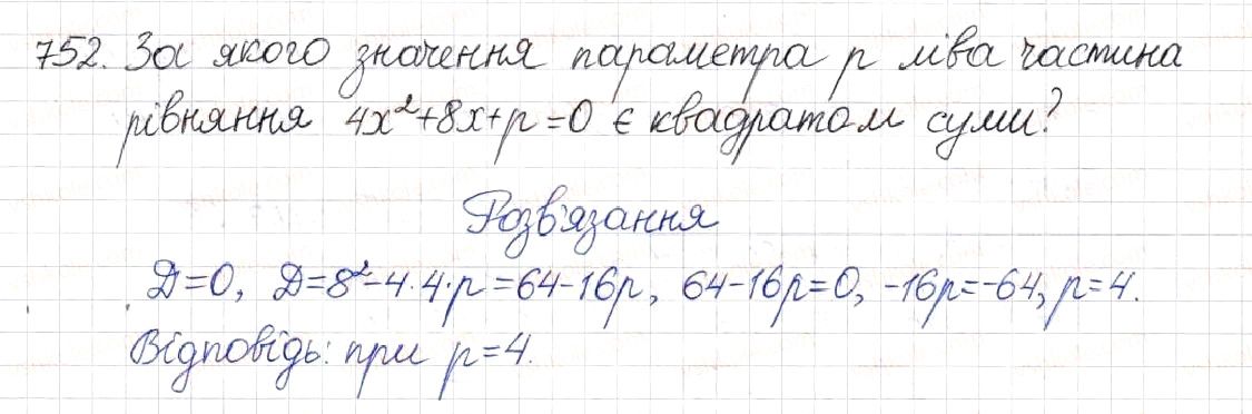 Вправа 752 алгебра 8 клас Будна Тарасенкова Коломієць 2016