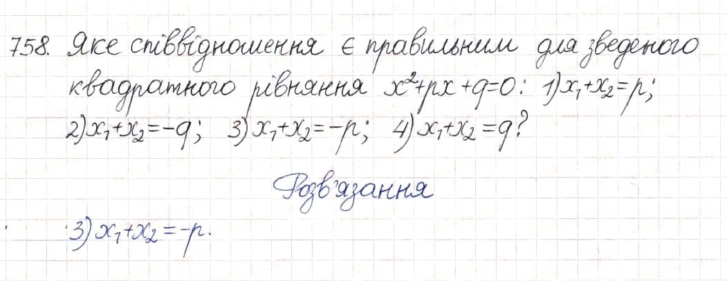 Вправа 758 алгебра 8 клас Будна Тарасенкова Коломієць 2016