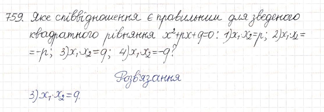 Вправа 759 алгебра 8 клас Будна Тарасенкова Коломієць 2016