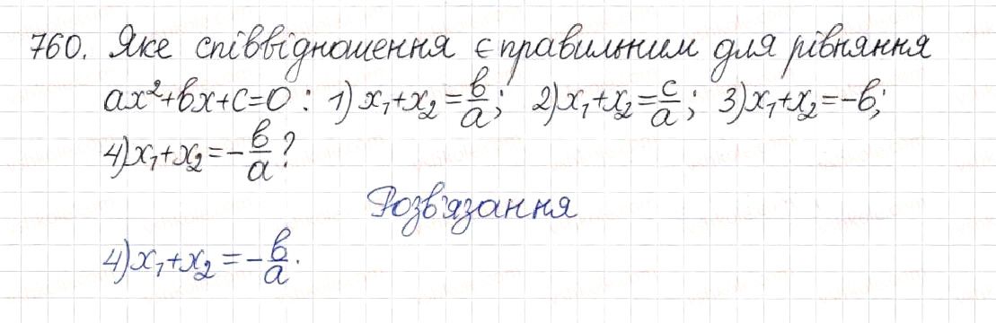 Вправа 760 алгебра 8 клас Будна Тарасенкова Коломієць 2016