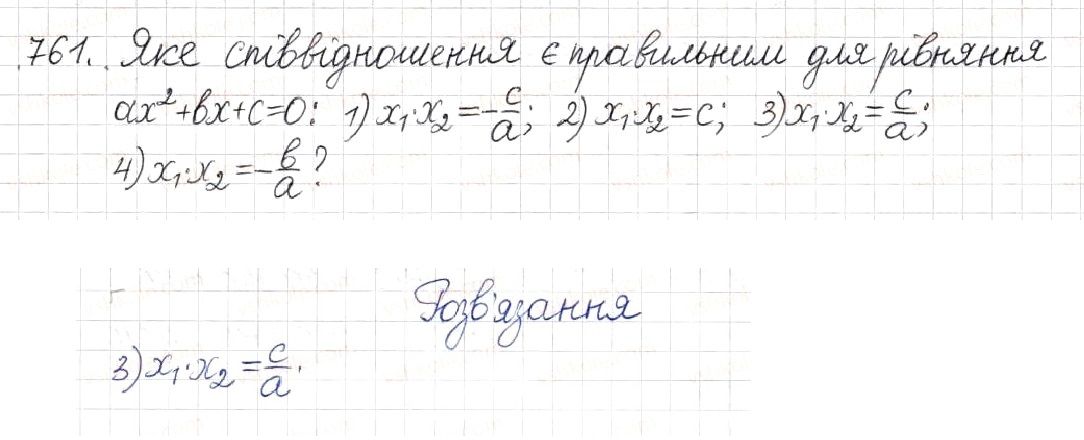 Вправа 761 алгебра 8 клас Будна Тарасенкова Коломієць 2016