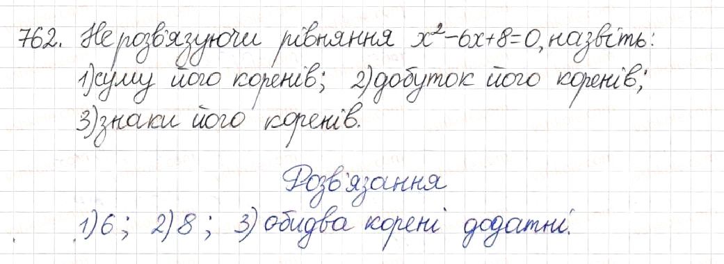 Вправа 762 алгебра 8 клас Будна Тарасенкова Коломієць 2016