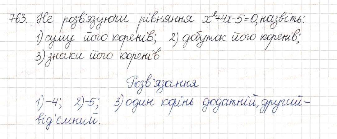 Вправа 763 алгебра 8 клас Будна Тарасенкова Коломієць 2016