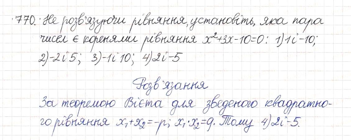 Вправа 770 алгебра 8 клас Будна Тарасенкова Коломієць 2016