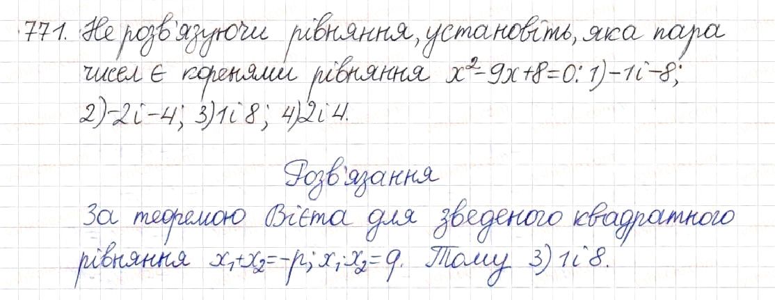 Вправа 771 алгебра 8 клас Будна Тарасенкова Коломієць 2016