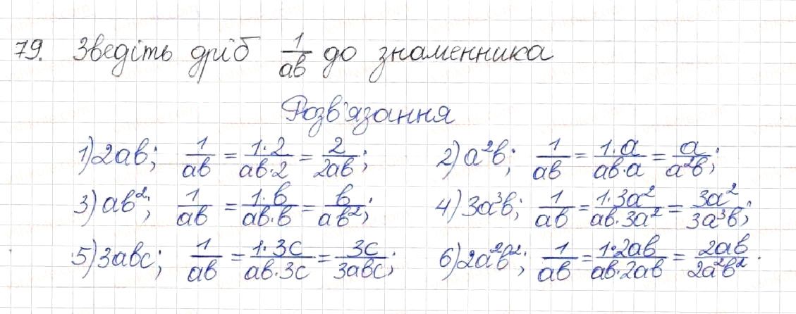 Вправа 79 алгебра 8 клас Будна Тарасенкова Коломієць 2016