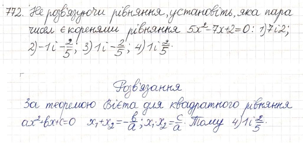Вправа 772 алгебра 8 клас Будна Тарасенкова Коломієць 2016