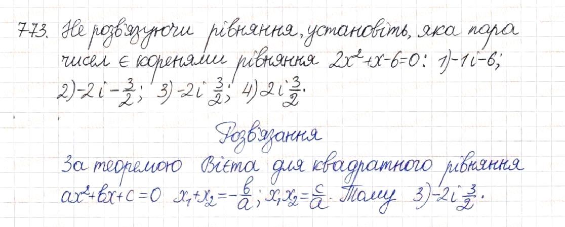 Вправа 773 алгебра 8 клас Будна Тарасенкова Коломієць 2016