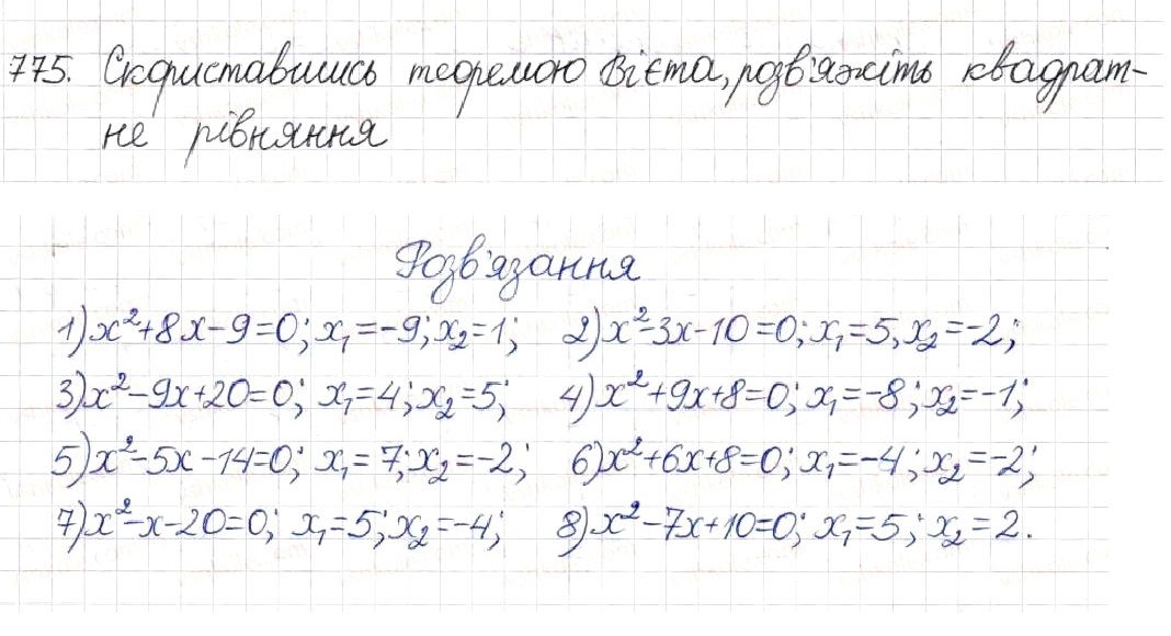 Вправа 775 алгебра 8 клас Будна Тарасенкова Коломієць 2016