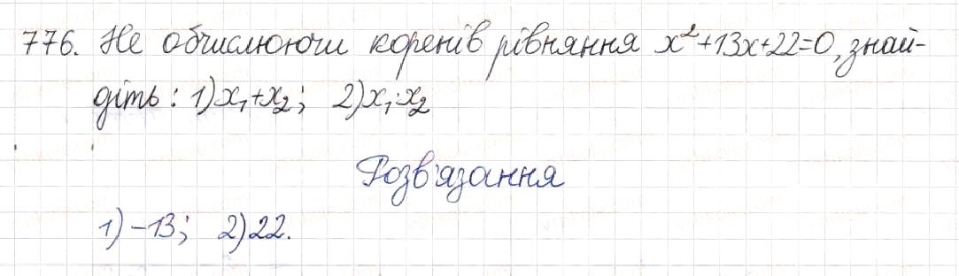 Вправа 776 алгебра 8 клас Будна Тарасенкова Коломієць 2016
