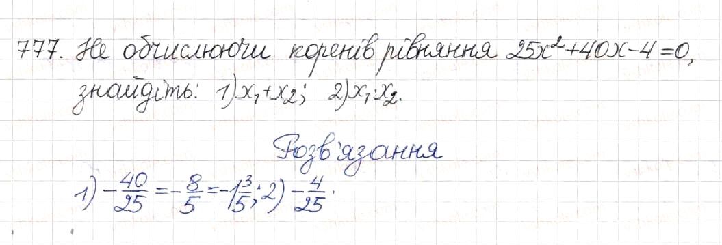 Вправа 777 алгебра 8 клас Будна Тарасенкова Коломієць 2016
