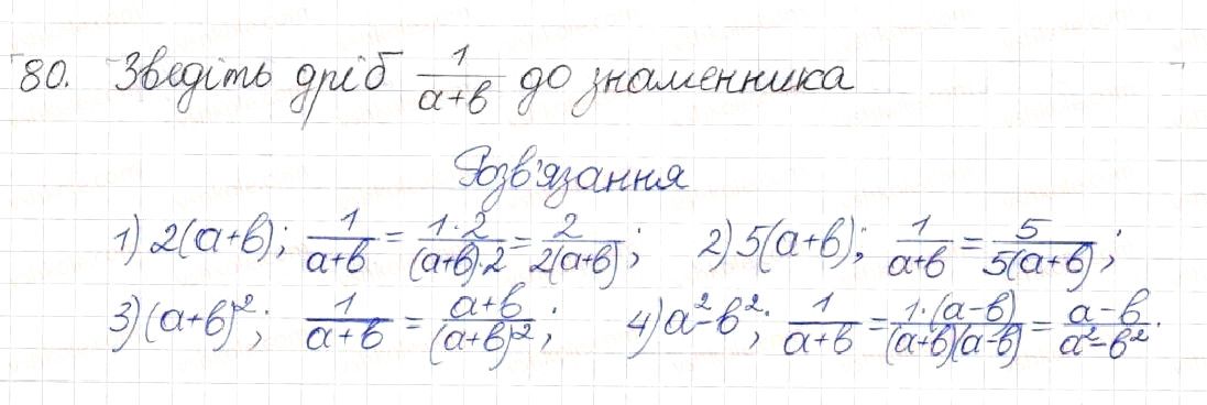 Вправа 80 алгебра 8 клас Будна Тарасенкова Коломієць 2016