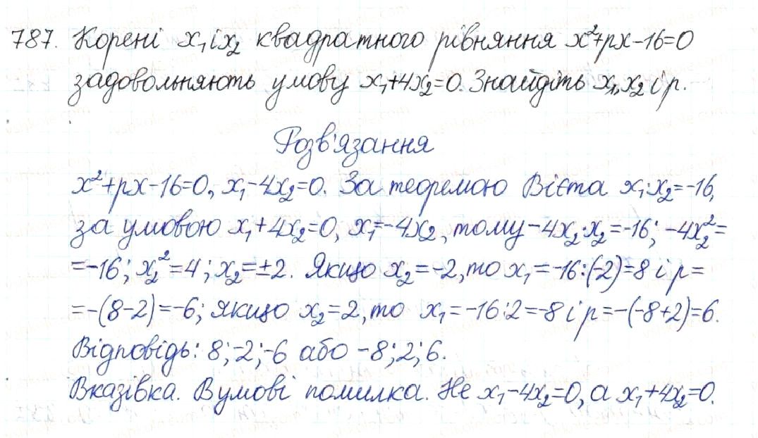 Вправа 787 алгебра 8 клас Будна Тарасенкова Коломієць 2016