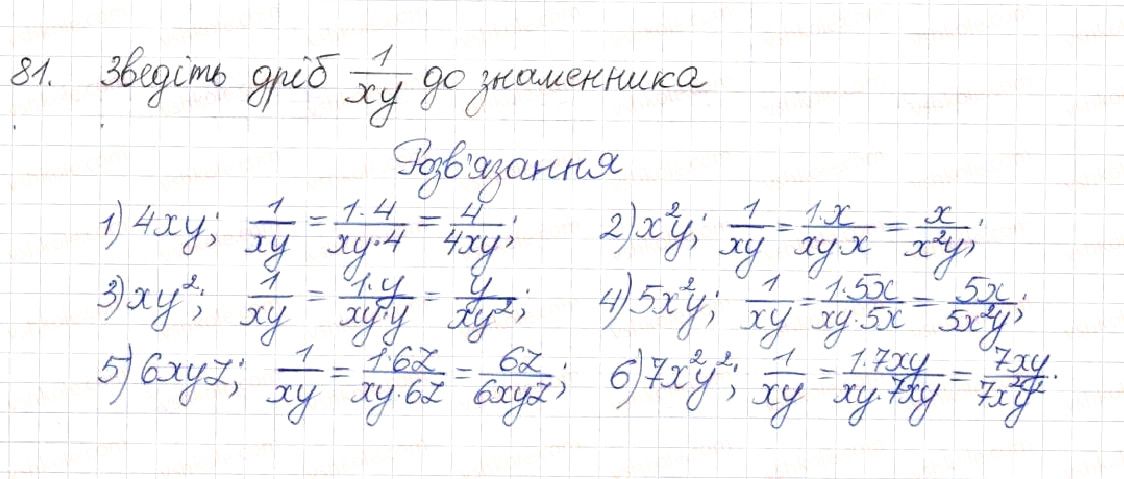 Вправа 81 алгебра 8 клас Будна Тарасенкова Коломієць 2016