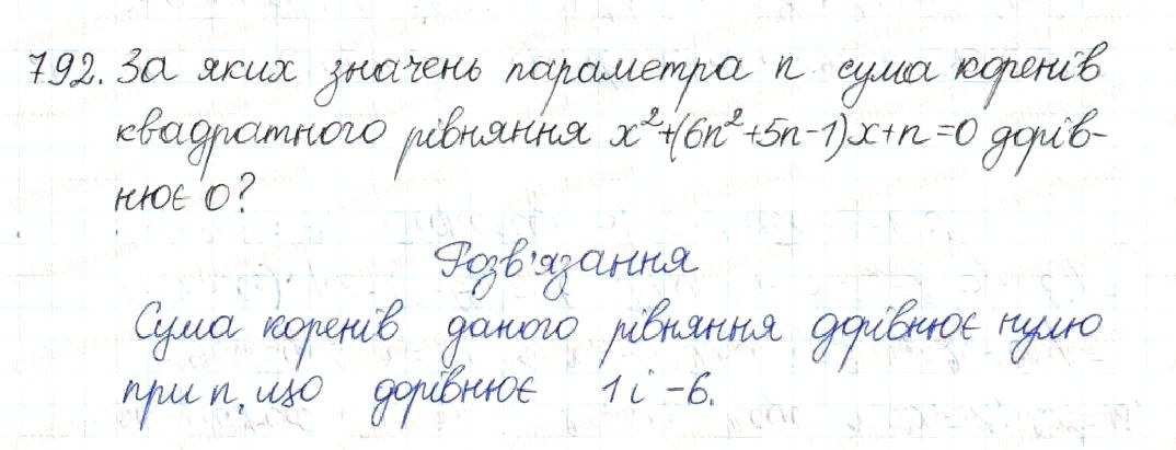 Вправа 792 алгебра 8 клас Будна Тарасенкова Коломієць 2016