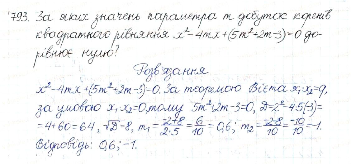 Вправа 793 алгебра 8 клас Будна Тарасенкова Коломієць 2016
