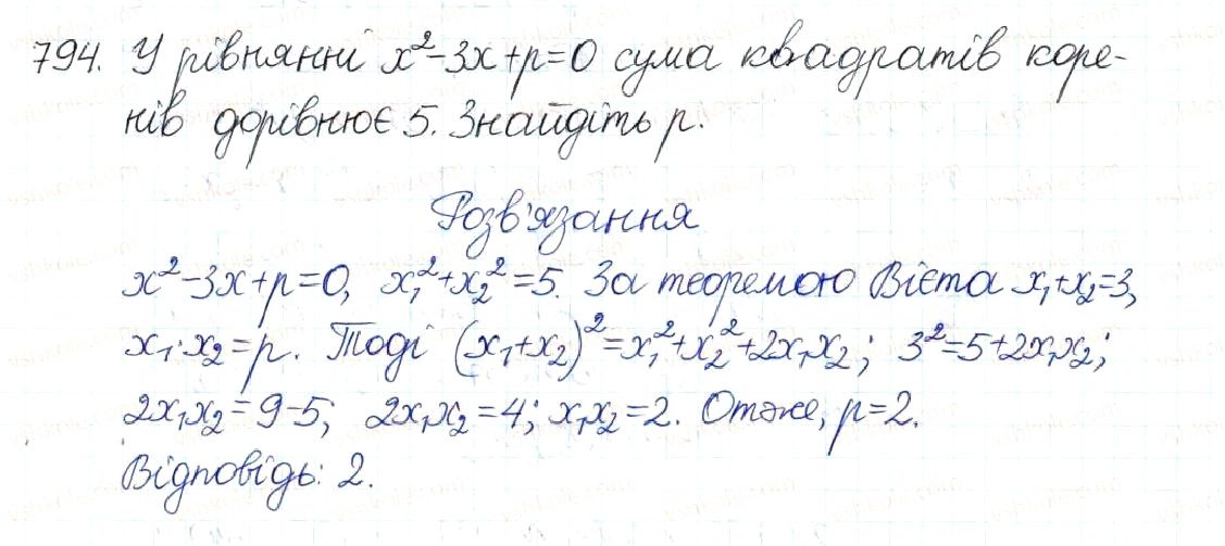 Вправа 794 алгебра 8 клас Будна Тарасенкова Коломієць 2016