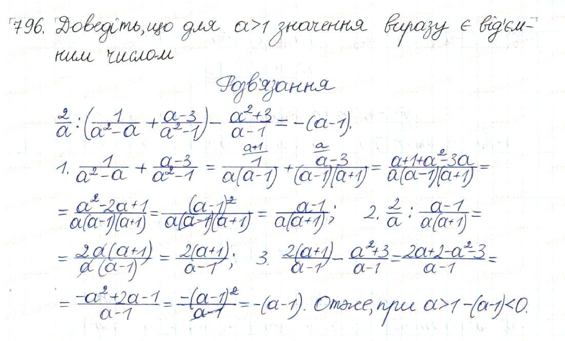 Вправа 796 алгебра 8 клас Будна Тарасенкова Коломієць 2016