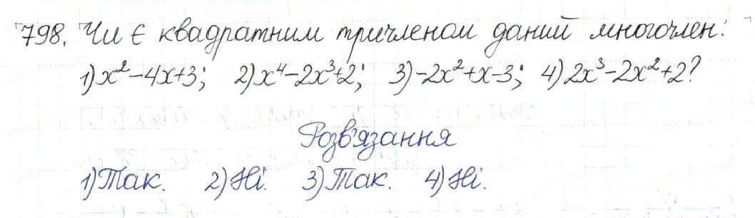 Вправа 798 алгебра 8 клас Будна Тарасенкова Коломієць 2016