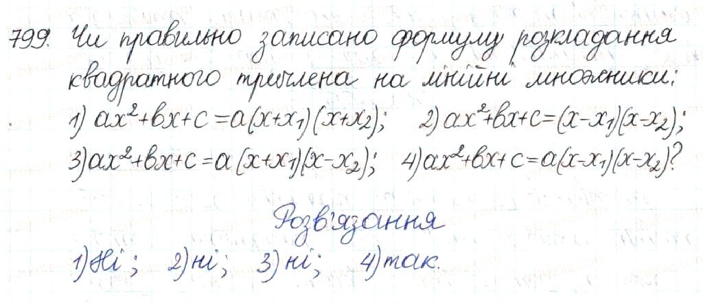 Вправа 799 алгебра 8 клас Будна Тарасенкова Коломієць 2016