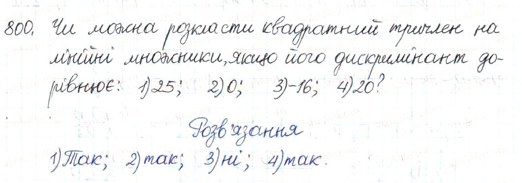Вправа 800 алгебра 8 клас Будна Тарасенкова Коломієць 2016