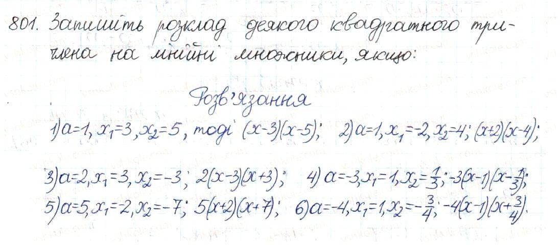 Вправа 801 алгебра 8 клас Будна Тарасенкова Коломієць 2016