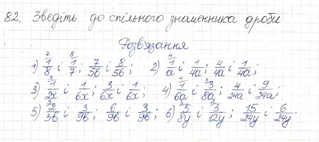 Вправа 82 алгебра 8 клас Будна Тарасенкова Коломієць 2016