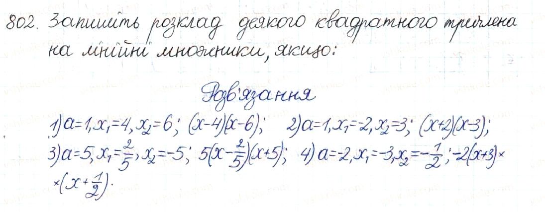 Вправа 802 алгебра 8 клас Будна Тарасенкова Коломієць 2016