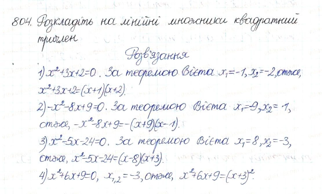 Вправа 804 алгебра 8 клас Будна Тарасенкова Коломієць 2016